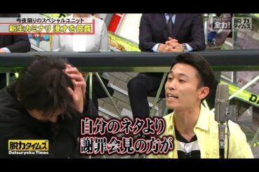 『脱力タイムズ』🅷🅾🆃【福本莉子&狩野英孝、心に突き刺さるの巻】HD