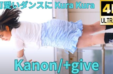 【4K/60p】Kanon/+give（Japanese idol singer ）アイゲキ「野外でダンチャレ」スカイステージ 新木場 at ドルフィンKOTO 2023年4月22日（土）