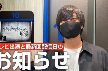 【期間限定配信】テレビ出演詳細と最新回配信日のお知らせ