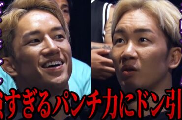 朝倉未来がビビる!!リアル花山薫の実力がヤバすぎた...【朝倉未来/朝倉海/切り抜き】