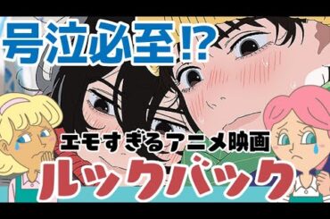 【号泣必至⁉】エモすぎるアニメ映画『ルックバック』【映画紹介】今、話題のアニメ映画を「キネマ珈琲店」がご紹介いたします！