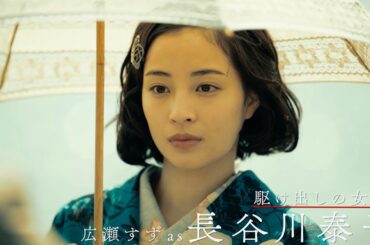 広瀬すず×木戸大聖×岡田将生、実在した男女3人の壮絶な愛と青春を描く　映画「ゆきてかへらぬ」特報