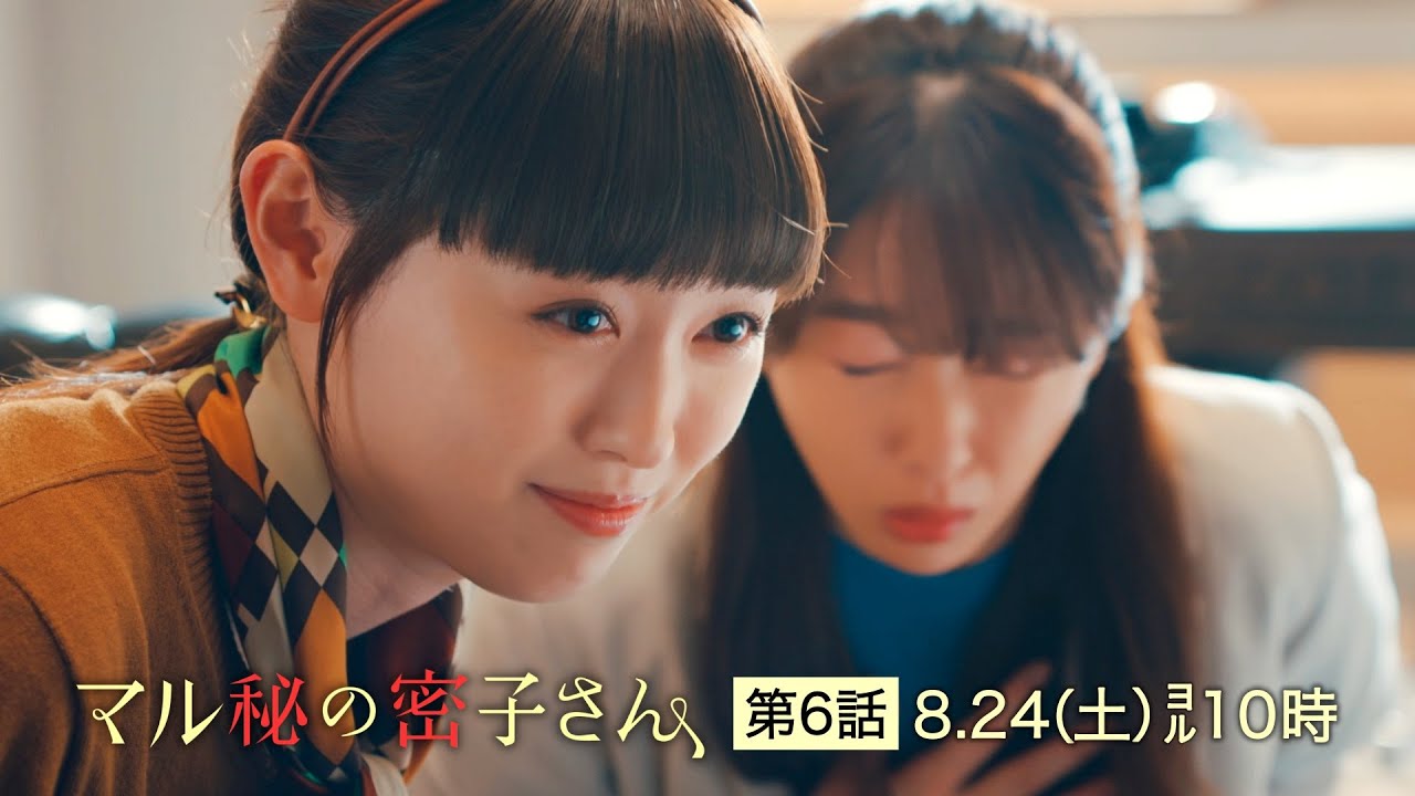 土ドラ10【マル秘の密子さん】第6話予告60秒!8月24日土曜よる10時!秘書・千秋が裏金の運び屋に!?大波乱の社長決定戦! 土ドラ10【マル秘の密子さん】第6話予告60秒!8月24日土曜よる10時!秘書・千秋が裏金の運び屋に!?大波乱の社長決定戦!