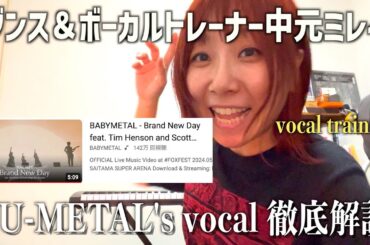 【BABYMETAL】SU-METALの歌唱力はヤバすぎる【Brand New Day】