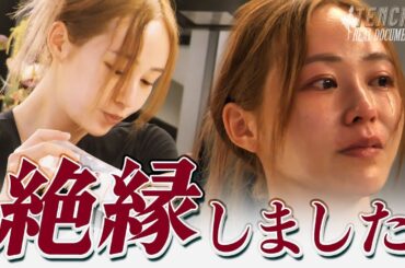 【初密着】絶縁、皆さんはどう思いますか？【母・てんちむの2人暮らし初公開】