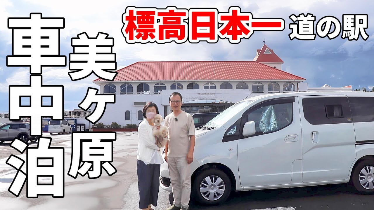 夏のスポット第3弾! 日本一の道の駅で大雨に会う夫婦二人の長野3泊4日車中泊旅【中編】諏訪市~上田市 夏のスポット第3弾! 日本一の道の駅で大雨に会う夫婦二人の長野3泊4日車中泊旅【中編】諏訪市~上田市