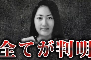 【新たな事実】事件当日に田村家で起こった衝撃的な出来事…【ゆっくり解説】