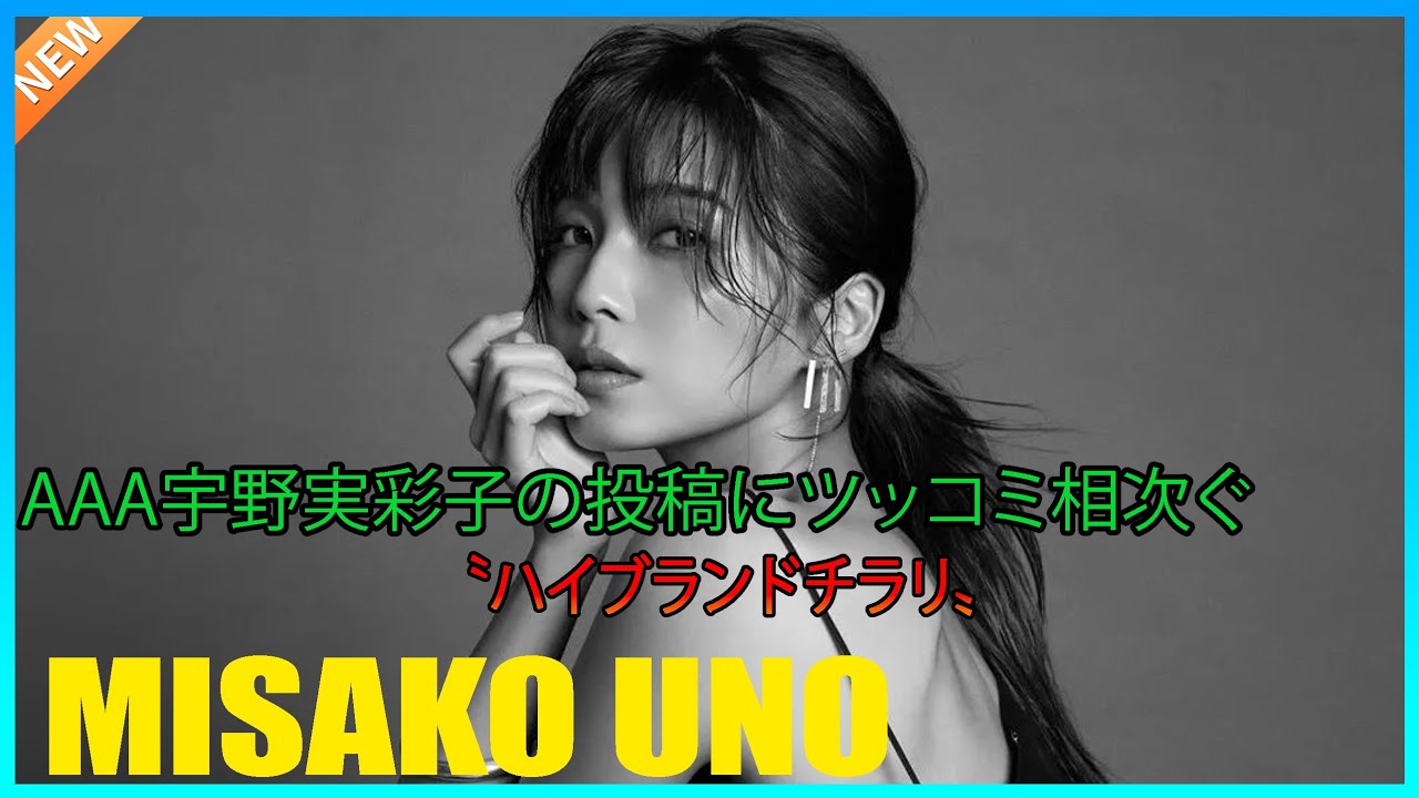 〝ハイブランドチラリ〟AAA宇野実彩子の投稿にツッコミ相次ぐ「安定の映り込み」「見切れ流石」 〝ハイブランドチラリ〟AAA宇野実彩子の投稿にツッコミ相次ぐ「安定の映り込み」「見切れ流石」