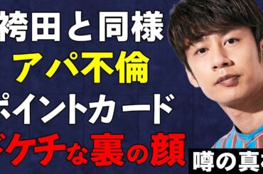 中丸雄一がアパ不倫！妻・笹崎里菜の意外な反応が…不倫相手の正体がヤバい…休業で発生する損失にテレビ局激怒でアパ丸君は芸能界追放へ…