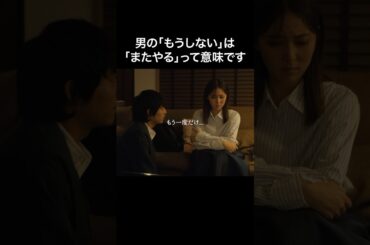 典型的なクズ男の特徴 #bumpドラマ #30歳目前人生設計狂いました #不倫 #復讐 #結婚