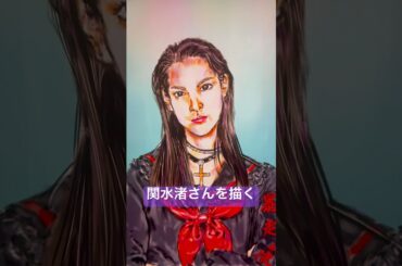 関水渚さんを描く　#関水渚  #伝説の頭翔　#似顔絵　#イラスト　#illustration  #絵　#お絵描き #art 3