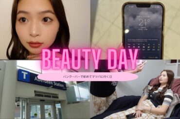 バンクーバーで初めてのマツパに行ってきた！！