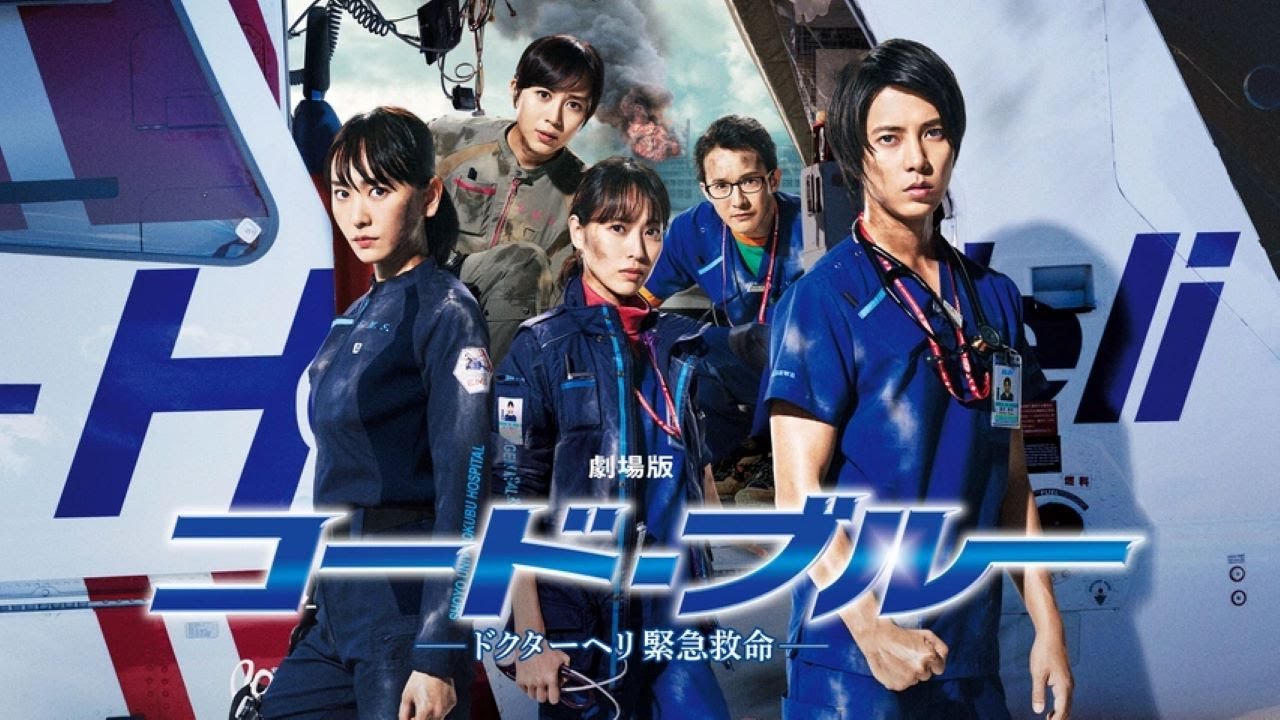 「コード・ブルー 2」7-8話 – Code Blue Season 2 (2010) Ep 7-8 Eng Sub Full HD 「コード・ブルー 2」7-8話 - Code Blue Season 2 (2010) Ep 7-8 Eng Sub Full HD