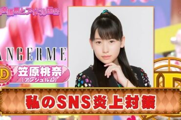 笠原桃奈 SNS炎上対策 猫