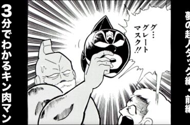 3分でわかるキン肉マン＜その⑥夢の超人タッグ編・前編＞