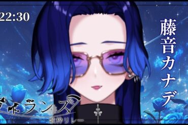 【#ヴィランズ歌枠リレー2nd】深海に響く闇夜の歌声【#藤音カナデ  #歌枠 #Vtuber #KARAOKE】