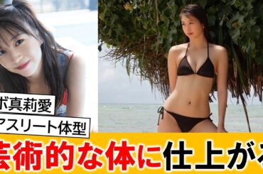 モー娘。牧野真莉愛さん、身体がめちゃくちゃ仕上がってる【ネットの反応】