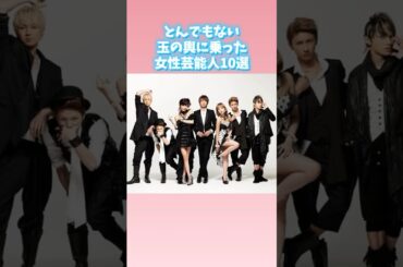 とんでもない玉の輿に乗った女性芸能人10選