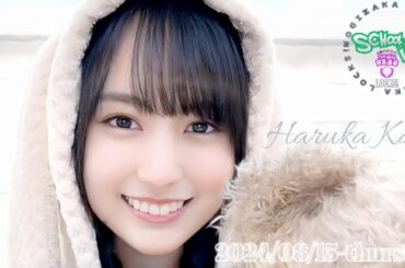 2024-08-15 乃木坂LOCKS! (no cut) - 賀喜遥香 (乃木坂46)