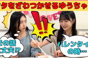 【谷口愛季・村井優】男の影でオタと現場をざわつかせるゆうちゃん/文字起こし（櫻坂46・showroom）