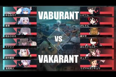 【 #VALORANT 】VABURANT vs VAKARANT やったるでぃ