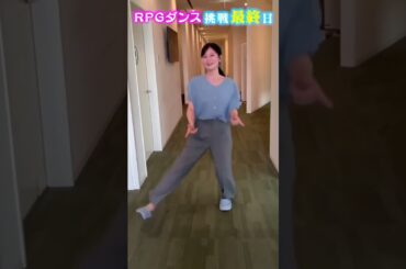 【挑戦企画②】足立アナに３日間、RPGダンス踊らせてみた！後編 #アナウンサー #ダンス #rpgダンス #佐藤アナ #虎谷アナ #無茶ぶり #踊ってみた #rpg #ten