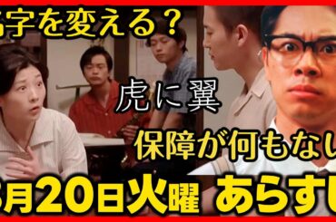 【虎に翼】８月２０日（火）放送 あらすじネタバレ 第１０２話 第２１週感想予想考察 NHK朝ドラ 虎と翼 ストーリー