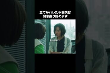 【全てがバレた不倫夫は開き直り始めます】「夫の家庭を壊すまで」第４話より