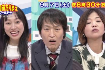 9月7日放送 女性イキイキSP！！橋VS豊田VS守山区 愛知あたりまえワールド☆ テレビ愛知