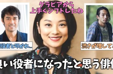 【有益２ｃｈ】凄い！良い役者になったなと思う芸能人【ガルちゃん】