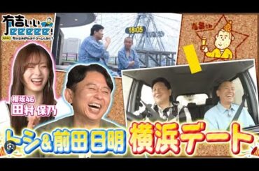 【櫻坂46】中嶋優月 ゲスト『有吉ぃぃeeeee！』2024年8月18日 FULL SHOW  1080pHD