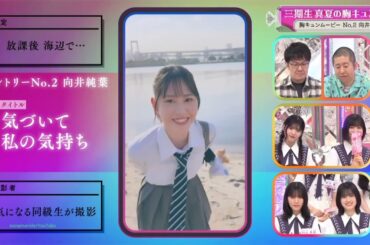 向井純葉 いとちゃんのキュンキュン告白♩♩