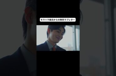 #モラハラ彼氏 から届いた「熱烈ラブレター」がヤバすぎ😱💥 #顔に泥を塗る #顔泥 #髙橋ひかる #西垣匠 #テレビ朝日 #メイク男子 #モラハラ彼氏 #恋愛 #モラハラ #ラブレター #shorts