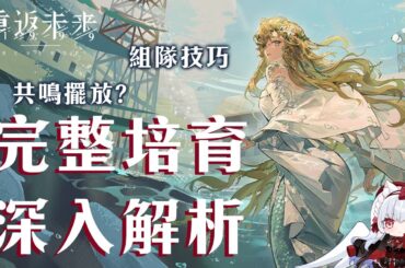 【重返未來1999】維拉抽不抽?人權精神奶媽多強? 完整培育深入解析【天使Vtuber小雪Yukichan】#MEPay魔儲 #Reverse1999 #重返未來1999 #維拉