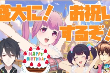 （気持ちは）盛大に！！！祝うお誕生日会（ゲスト：夢追翔） #ミューコミVR