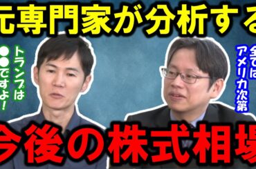【石丸伸二】元銀行員でもある石丸氏、自身が海外に赴任していた経験も踏まえ、後藤達也氏と共に現在の経済状況を分析