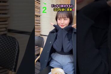 テラスでコーヒーを飲む井口綾子でピタ止めチャレンジ #shorts #おすすめ #可愛い