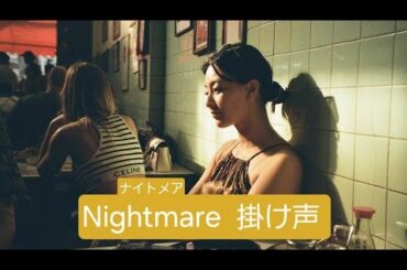 TWICE ジヒョ NIGHTMARE 掛け声