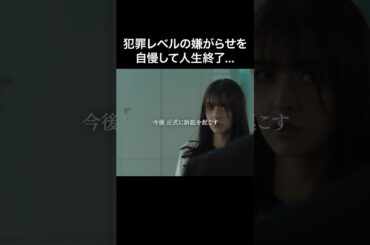 若いだけで頭の悪い女の末路 #bumpドラマ #30歳目前人生設計狂いました #不倫 #復讐 #結婚