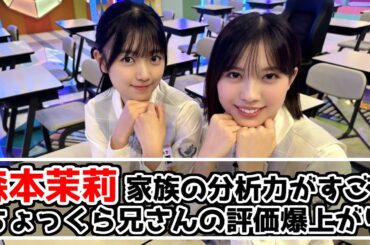 【深夜ぬるぬる番組】森本家のバラエティー能力が凄いｗ【日向坂で会いましょう】