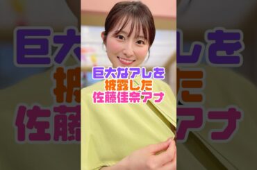 素晴らしい体勢でした！　#佐藤佳奈