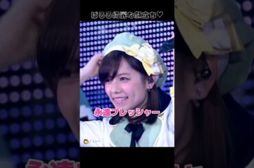 【ぱるる綺麗】永遠プレッシャー 【ぱるる部分のみ】 #島崎遥香 #ぱるる #AKB48 #向井地美音 #大和田南那 #柏木由紀 #阿部マリア #Shorts