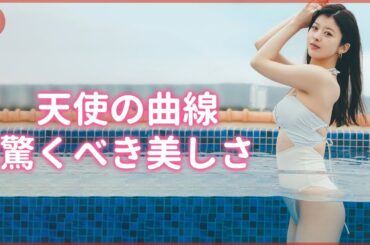 【馬場ふみか】テレビでは見られない“天使の曲線” !  驚くべき美しさ