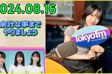 日向坂46の余計な事までやりましょう.金村美玖  2024.08.16 #203 イヤな所を煮詰めた煮ごり