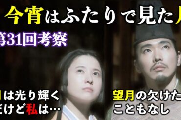 【光る君へ】吉高由里子さん演じる紫式部、ついに『源氏物語』爆誕！第31回「月の下で」解説＆考察【大河ドラマ、ネタバレ】ドラマ考察|最速復習