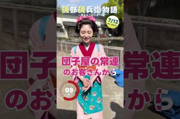 #磯部磯兵衛物語　#長濱ねる #15秒チャレンジ　#WOWOW #ドラマ