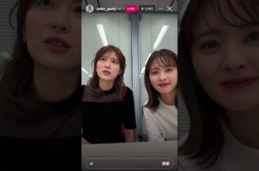 郡司恭子　インスタライブ　2024年8月19日