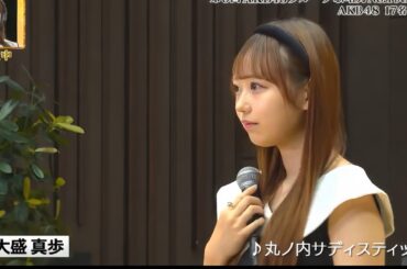 AKB48 大森真歩                                                          ｢丸の内サディスティック｣椎名林檎