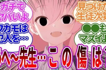 【SS集】当番に来たり先生に夜這いを仕掛けるも、お腹に撃たれた傷跡があるのを見てしまって曇ったり励ましたりする生徒たちの反応集【ブルーアーカイブ/ブルアカ/まとめ】