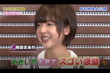 【NOGIBINGO!】和田まあや幼稚園からの宝物とは?